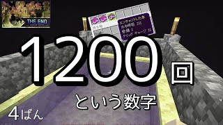 [マインクラフト] The End no.4 目的の物をゲットするまで！釣って〜釣って〜w
