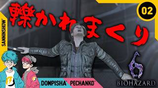 #2 乗り物に呪われた男【BIOHAZARD/バイオハザード6】