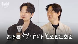 #박해수 를 형아 바보로 만든 #이희준 권력있다 | BoldPage Global Q's