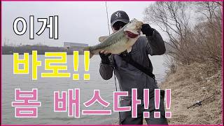 [배스낚시] 미쳐버린 전라도 빵 배스!!!