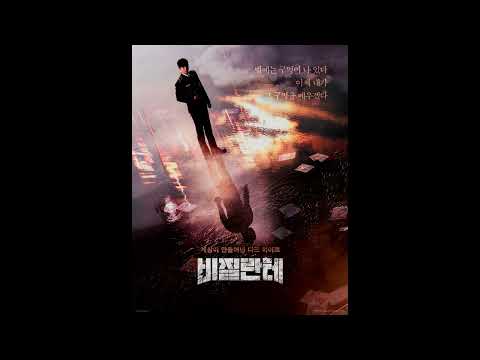 Vigilante (비질란테) OST - Main Title (Opening Title)