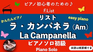 Download lagu 【ラ・カンパネラ】(amoll)ピアノソロ初級 | フランツリスト | 楽譜 | La Campanella | piano solo | sheetmusic mp3 Download lagu 【ラ・カンパネラ】(amoll)ピアノソロ初級 | フランツリスト | 楽譜 | La Campanella | piano solo | sheetmusic mp3