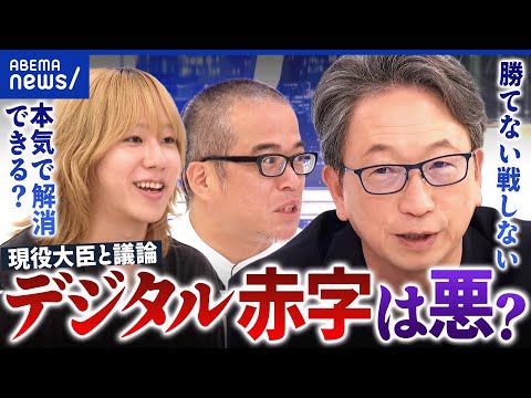 【デジタル赤字】GAFAMに支配・搾取される日本…米テック企業の「小作人」脱するのは無理ゲーなのか？平将明大臣を直撃│アベプラ