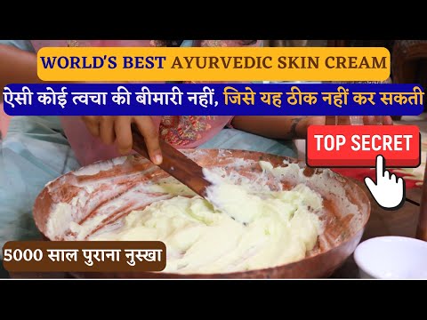 Ghee Cream | शतधौत घृत / SHATDHAUT GHRIT | World's best ayurvedic skin cream