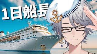 【Summer Trip Cruise】豪華客船世界一周の旅！【ナツキ・ハイペリオン/個人Vtuber】