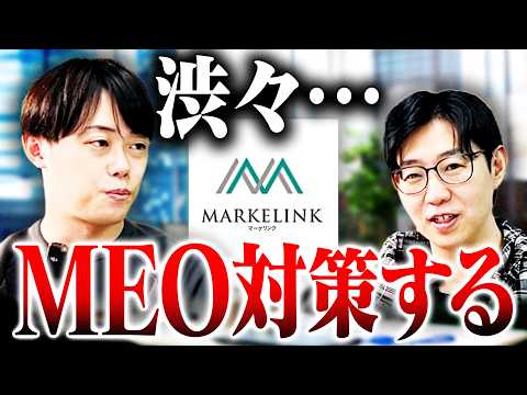 MEO対策めんどくせ〜〜〜やりたくねぇ〜〜〜