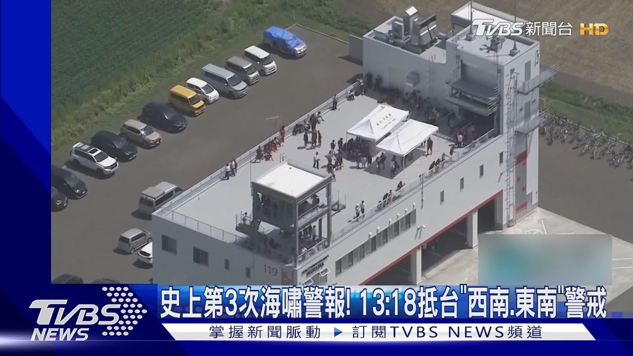 史上第3次海嘯警報！「這時間」襲台 足沖倒人車