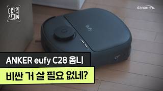 ANKER eufy C28 옴니_동영상_이미지