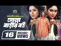 Molla Barir Bou, মোল্লা বাড়ির বউ, Bangla Full Movie, Shabnur, Riaz, Moushumi,@GSeriesBangla