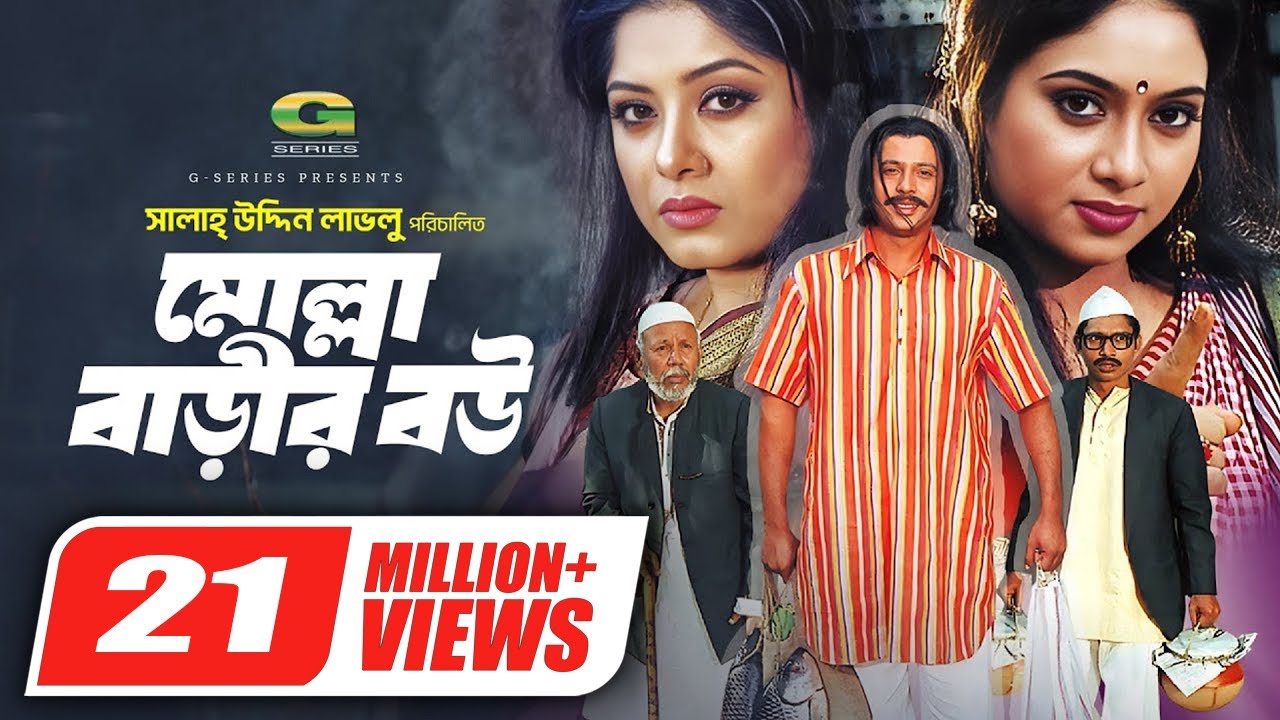 Molla Barir Bou | মোল্লা বাড়ির বউ | Full HD Movie | Shabnur | Riaz | Moushumi | Bangla Movie