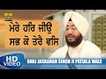Mere Har Jio Sabh Ko Tere Vass Bhai Jaskaran Singh Ji Patiale Wale Gurbani Shabad Kirtan