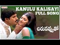 Kanulu Kalisayi Full Song | Chirunavvuto Songs | Mani Sharma | K. S. Chitra, Hariharan