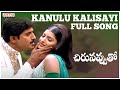 Kanulu Kalisayi Full Song Chirunavvuto Songs Mani Sharma K S Chitra Hariharan