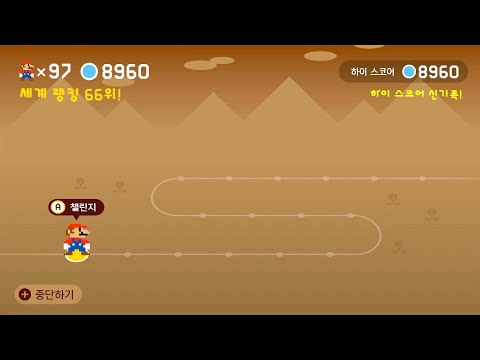 Super Mario Maker 2 [Expert Endless Challenge] 8961-8980