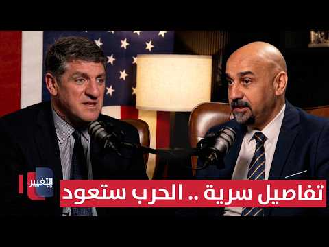 The War Between the US and Iran Will Return .. Former US Official Reveals Secret Details | Washin...
