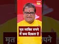 मृत व्यक्ति सपने में कब दिखता है Astro Tak Short