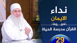 صورة القرآن مدرسة الحياة  | الشيخ محمد حسين يعقوب