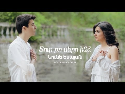 Nune Yesayan - Tur Qo Sery Indz (Official Music Video) New 2017