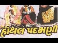 Hothal Padmani 1974 Gujrati Movie Upendra Trivedi Snehlata Jayshri T Guest Artist Anupama