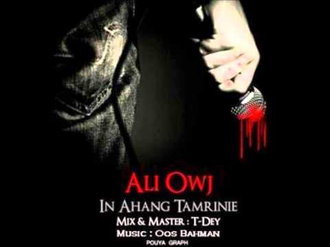 Ali owj-in ahang tamrinie
