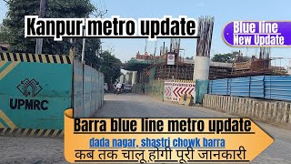 Kanpur blue line metro update|| kanpur metro update|| kanpur metro latest update|| kanpur metro