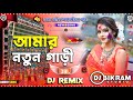 Amar Natun Gari Dj Songs Khatra Humming Bass 2025 Mix Dj Bikram Studio