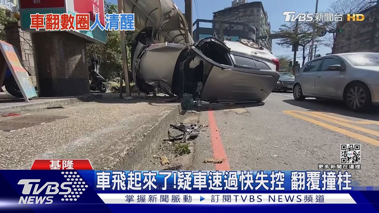 車飛起來了!疑車速過快失控 翻覆撞柱