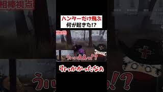 ハンターだけ飛んで行く！？お互いビックリするチェイスが凄いｗｗｗ【第五人格】【IdentityV】