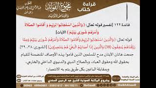 صورة 123 - والذين استجابوا لربهم من كتاب مجموع الفوائد للسعدي - مشروع كبار العلماء