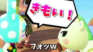 フランソワがジュン君にきもいと言った理由がヤバイ・・・！【あつまれどうぶつの森】【あつ森】【住民達の可愛い会話】