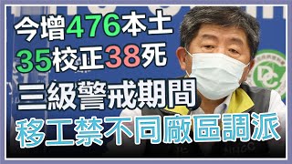 京元電群聚「比想像中複雜嚴峻」陳時中說明