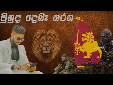 Muhuda deba karana cover by Udula Perera