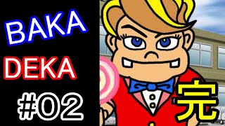 馬鹿刑事-BAKADEKA-　実況プレイ#02(最終回)【ゲーム実況】