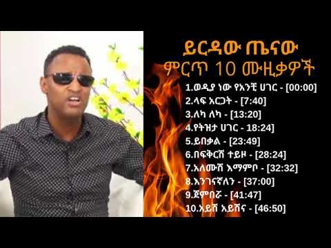 Yirdaw Tenaw  ethiopian  music ይርዳው ጤናው 09 ምርጥ ሙዚቃዎች !   YouTube
