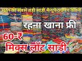 रहना खाना फ्री 600 मे 10 साड़ी SuratWholesale Market