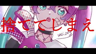 偽終止愛プラトニックfeat.初音ミク/フクレモ.  作画：さじ　作詞/作曲：フクレモ.