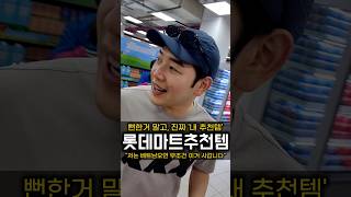 베트남 다낭 롯데마트 추천템 #베트남여행 #다낭 #다낭여행 #다낭마사지 #한시장 #다낭맛집 #미케비치