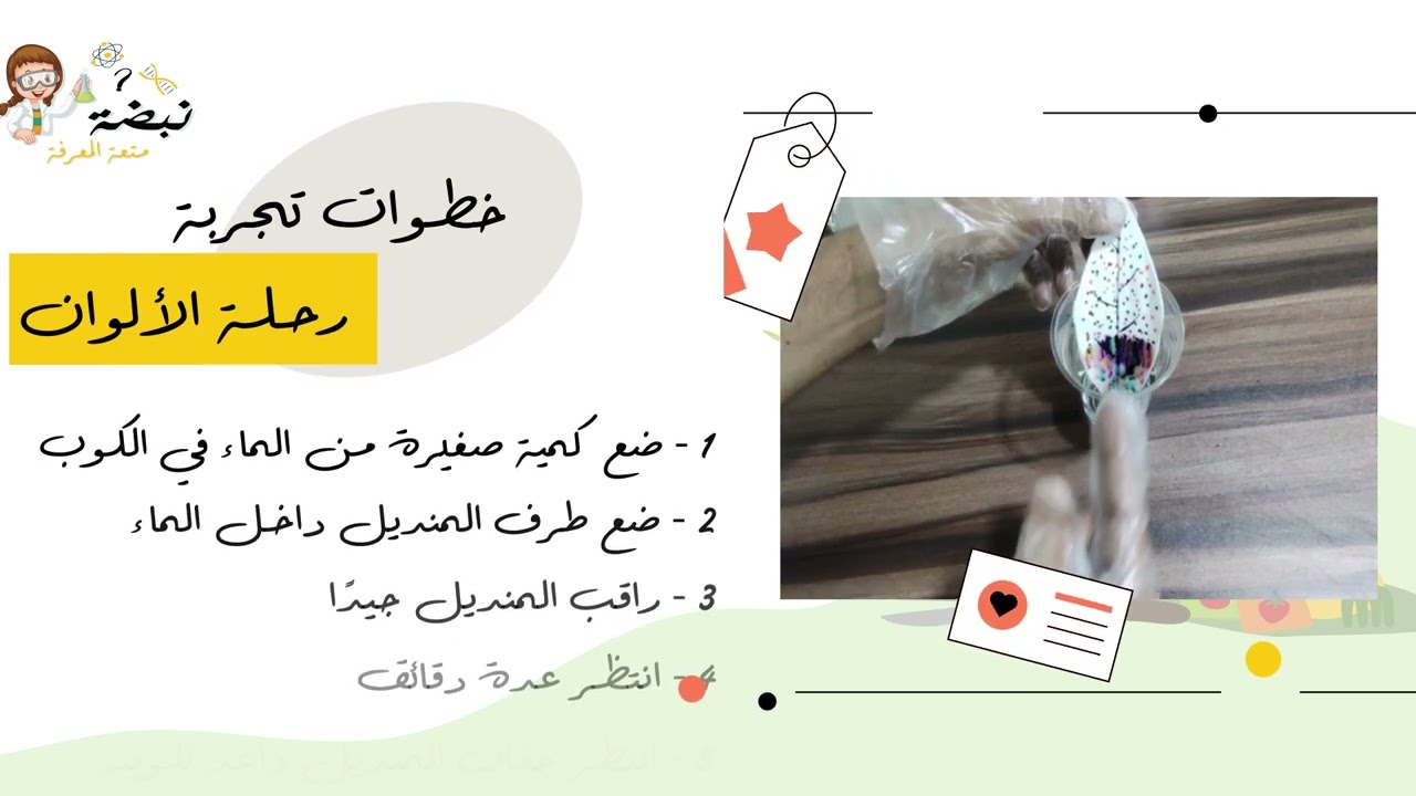 رحلة الألوان | الألوان بدأت تمشي لوحدها