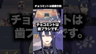【チョコミント全否定】チョコミントは歯磨き粉派な長尾景【長尾景/にじさんじ】
