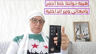 هيبة دولتنا خط أحمر يامعالي وزير الداخلية انا حزينة جدا لما حصل اليوم 