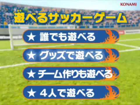ワールドサッカー ウイニングイレブンDS ゴール×ゴール!