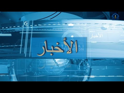 أخبار اللغة العربية يوليو ٢٠٢٢،١١  | Arabic News July 11,2022 |