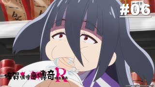 [問題] 佐賀R-06 突兀的一段台詞?