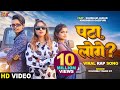 Khushbu Tiwari Kt का Rap Song Pata Loge Shubham Jaikar Bhojpuri Rap Song