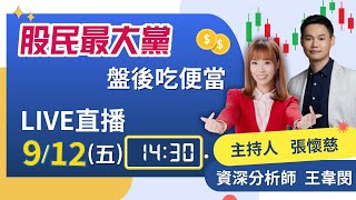 台股驚驚漲 你還在被嘎空手嗎?