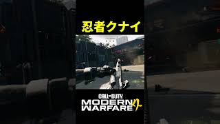 忍者アタッチメント『ORIS8.6レイザー』が最高ww【CoD:MW4】 #shorts