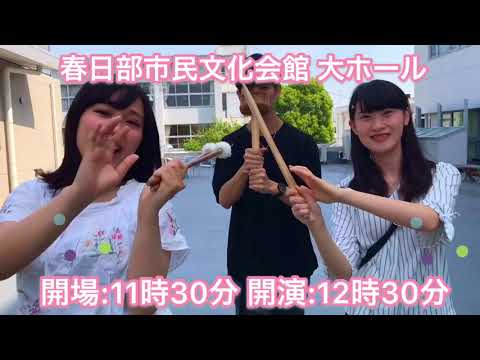 【宣伝動画】文教大学吹奏楽部 サマーコンサート2018