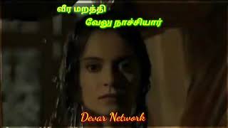 Download lagu Velu Nachiyar🔰🔰 WhatsApp status🔰🔰 ||DevarNetwork mp3 Download lagu Velu Nachiyar🔰🔰 WhatsApp status🔰🔰 ||DevarNetwork mp3