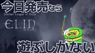【Elin】エリンアーリーアクセス始まったぞ！おめでとう！！【Elona後継作】：part 001