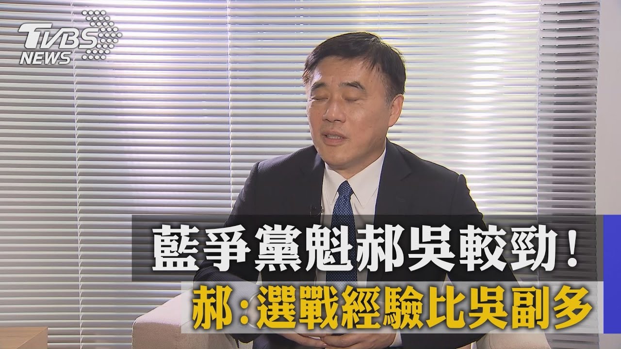 藍爭黨魁郝吳較勁！　郝：選戰經驗比吳副多